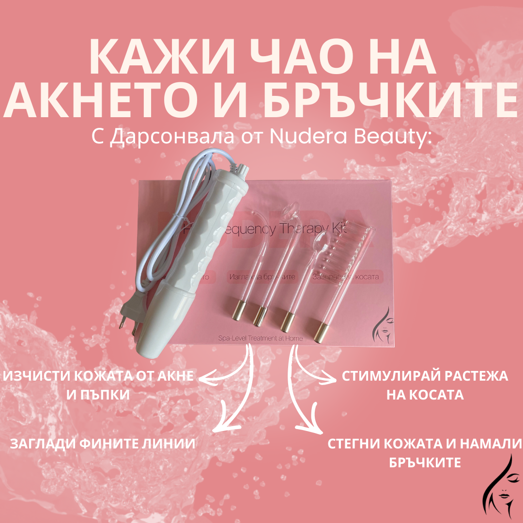 Nudera Дарсонвал