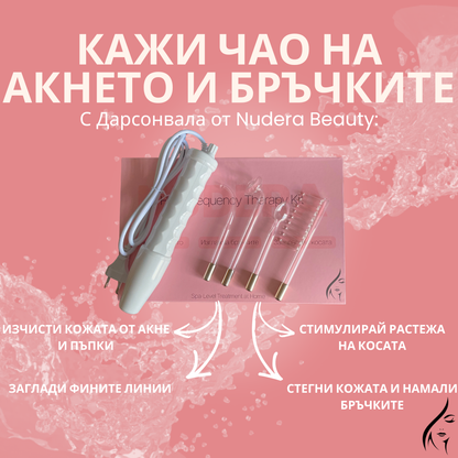 Nudera Дарсонвал