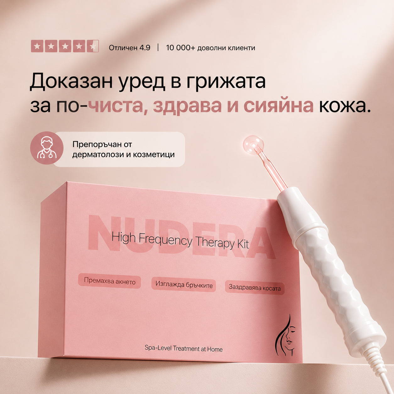 Nudera Дарсонвал